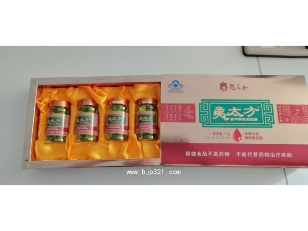招商代理批發(fā)夷太方羅麻丹牌人參知母五味子膠囊