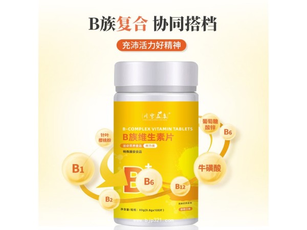 B族維生素