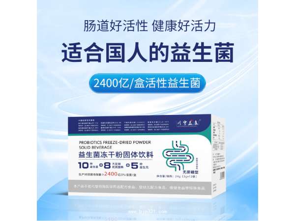益生菌 凍干粉固體飲料 無蔗糖