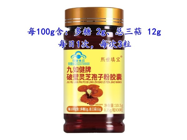 九如健破壁靈芝孢子粉膠囊