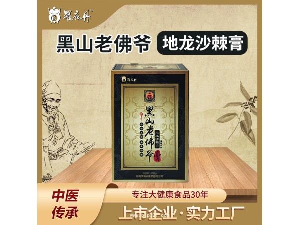 黑山老佛爺膏