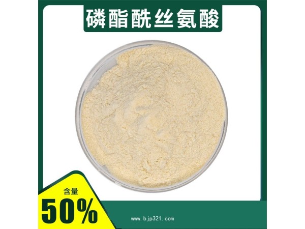 磷脂酰絲氨酸 PS50%大豆提取 食品原料 絲氨酸磷脂