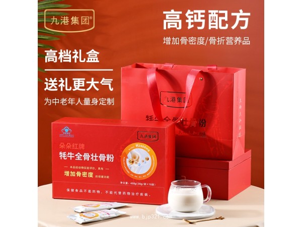 九港集團牦牛全骨壯骨粉三髓粉藍帽骨髓粉招商代理貼牌定制