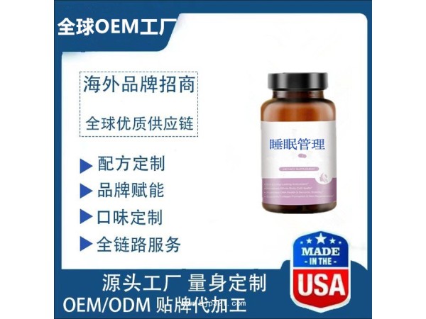 睡眠管理