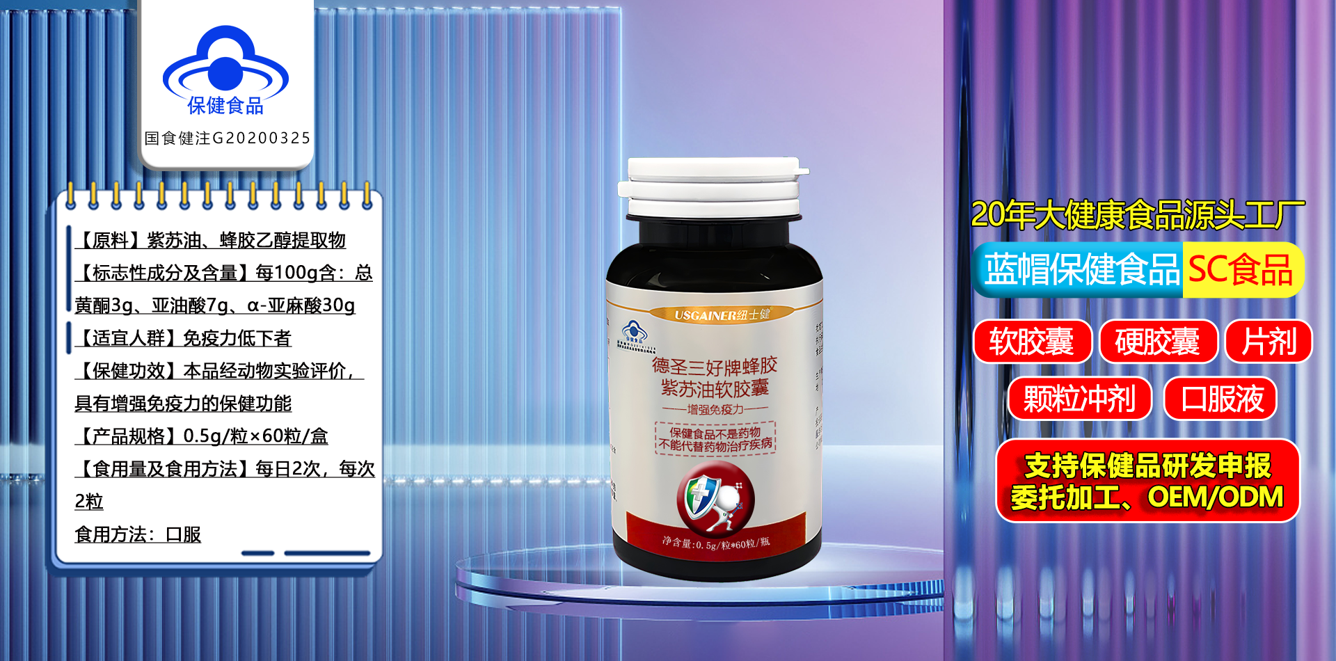 蜂膠紫蘇油軟膠囊2.png